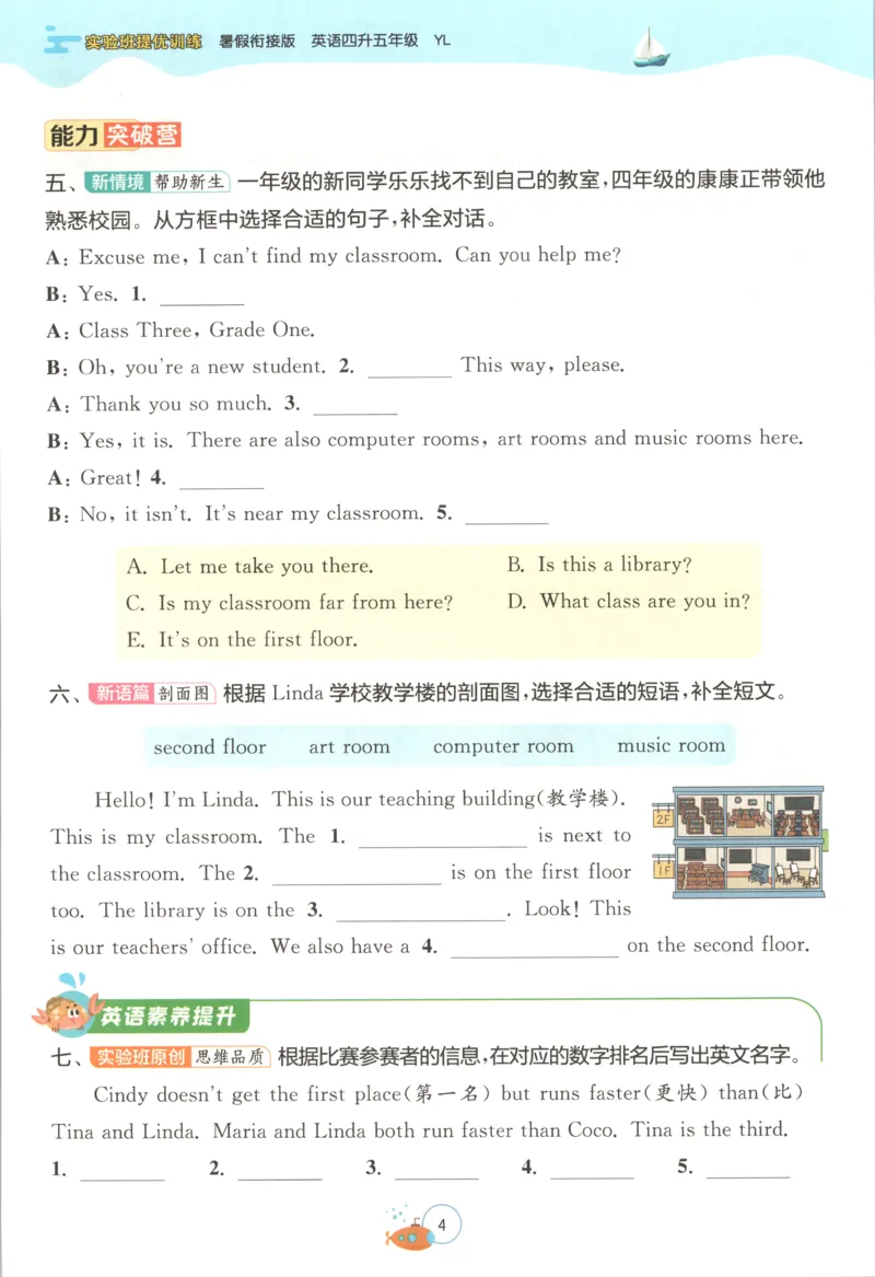 《主书_26秋小学初中各机构教辅大合集（一本、教材帮、阳光同学、王朝霞、实验班、小典中点、上分卷、白欧、课堂笔记等等）_26秋小学教辅资料_72026秋小学《实验班》系列语数英》第10页预览