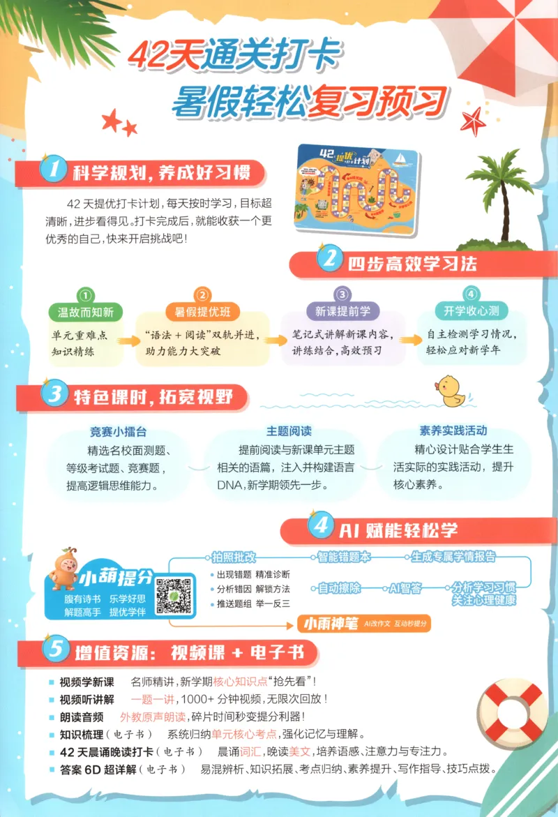 《主书_26秋小学初中各机构教辅大合集（一本、教材帮、阳光同学、王朝霞、实验班、小典中点、上分卷、白欧、课堂笔记等等）_26秋小学教辅资料_72026秋小学《实验班》系列语数英》第2页预览
