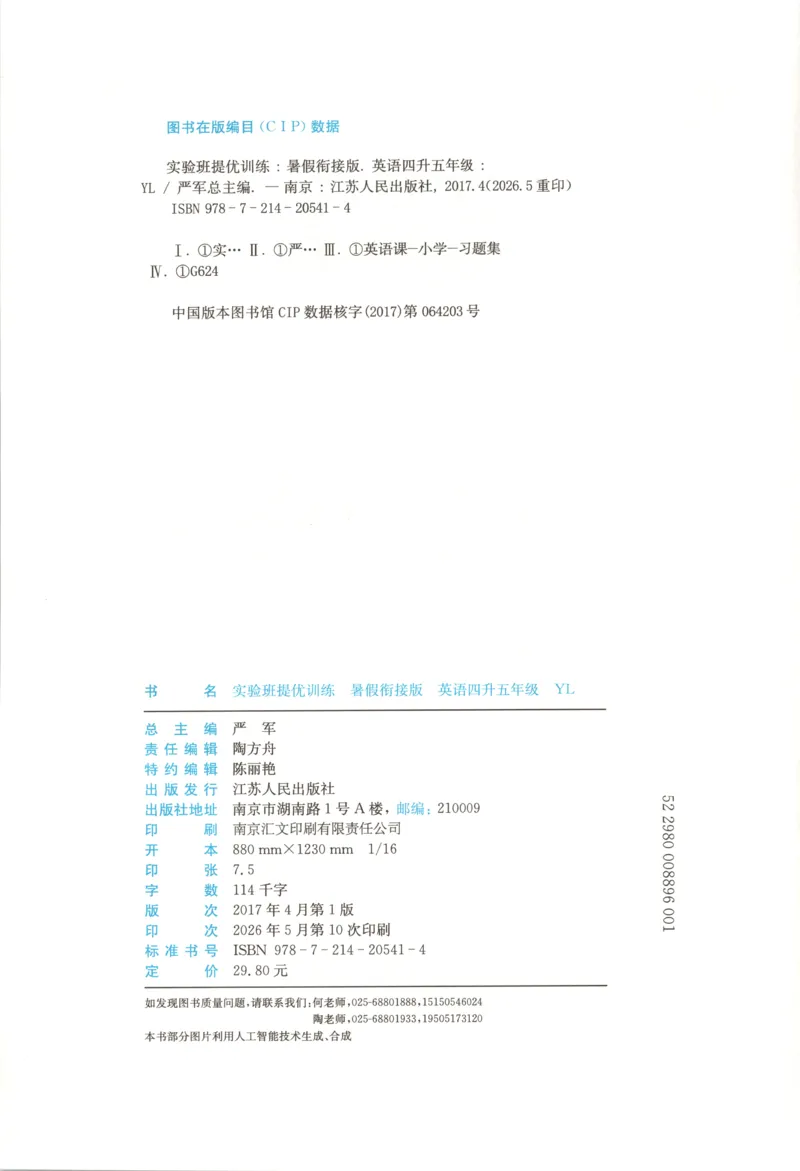 《主书_26秋小学初中各机构教辅大合集（一本、教材帮、阳光同学、王朝霞、实验班、小典中点、上分卷、白欧、课堂笔记等等）_26秋小学教辅资料_72026秋小学《实验班》系列语数英》第4页预览