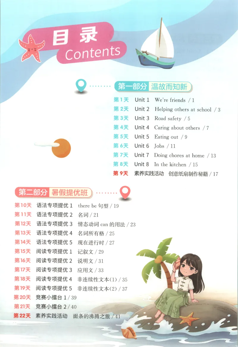 《主书_26秋小学初中各机构教辅大合集（一本、教材帮、阳光同学、王朝霞、实验班、小典中点、上分卷、白欧、课堂笔记等等）_26秋小学教辅资料_72026秋小学《实验班》系列语数英》第5页预览