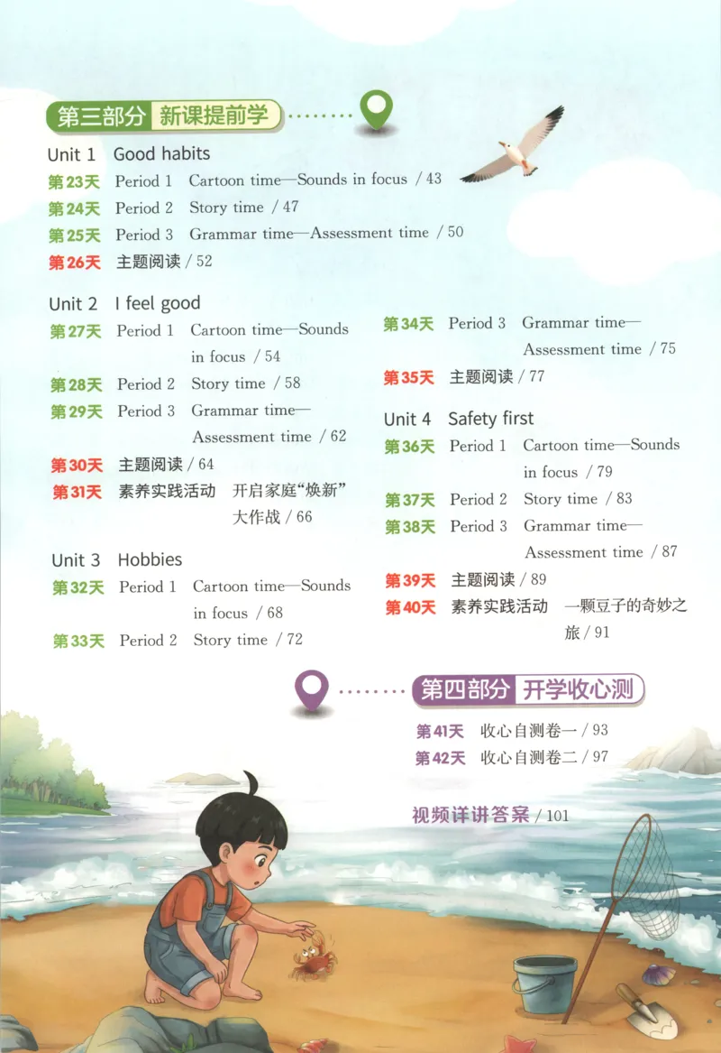 《主书_26秋小学初中各机构教辅大合集（一本、教材帮、阳光同学、王朝霞、实验班、小典中点、上分卷、白欧、课堂笔记等等）_26秋小学教辅资料_72026秋小学《实验班》系列语数英》第6页预览