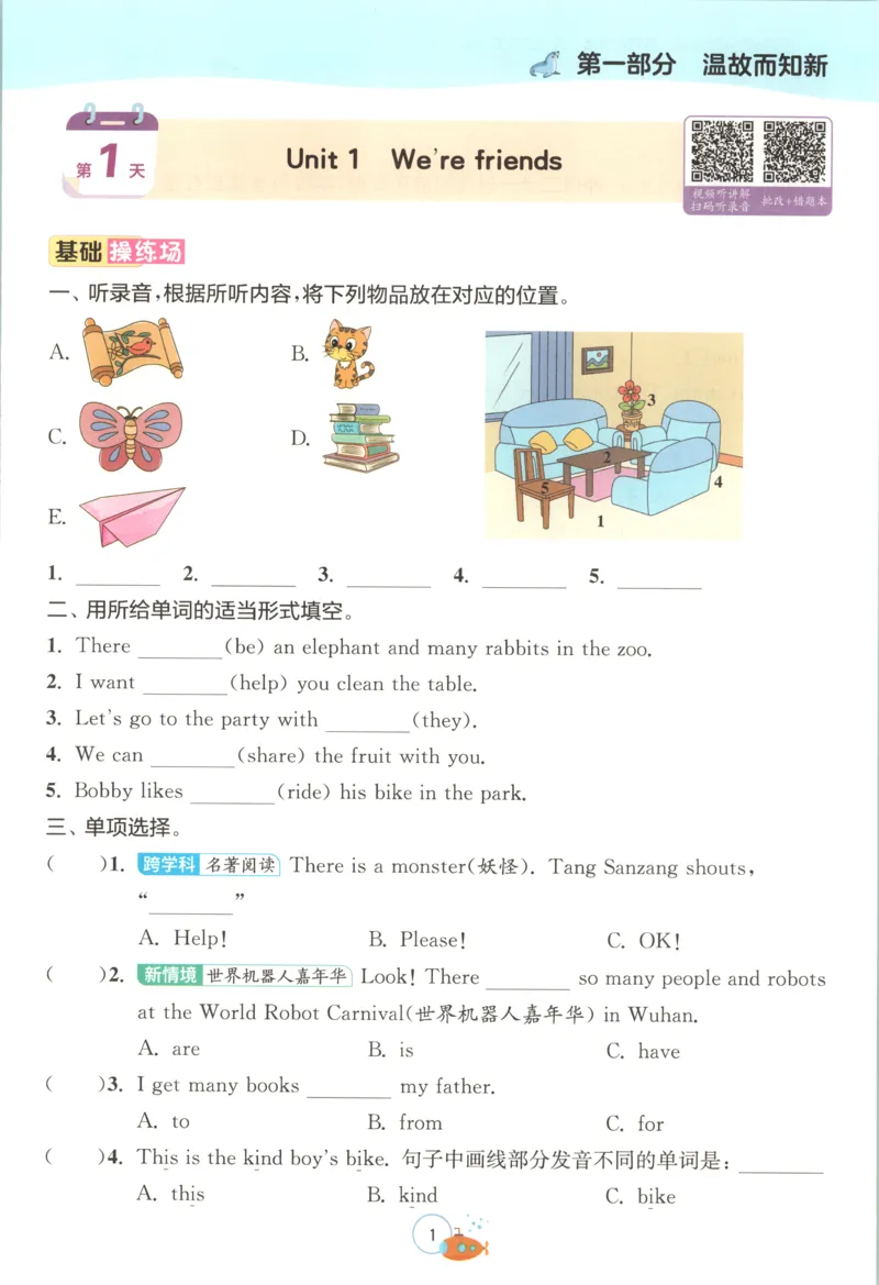 《主书_26秋小学初中各机构教辅大合集（一本、教材帮、阳光同学、王朝霞、实验班、小典中点、上分卷、白欧、课堂笔记等等）_26秋小学教辅资料_72026秋小学《实验班》系列语数英》第7页预览