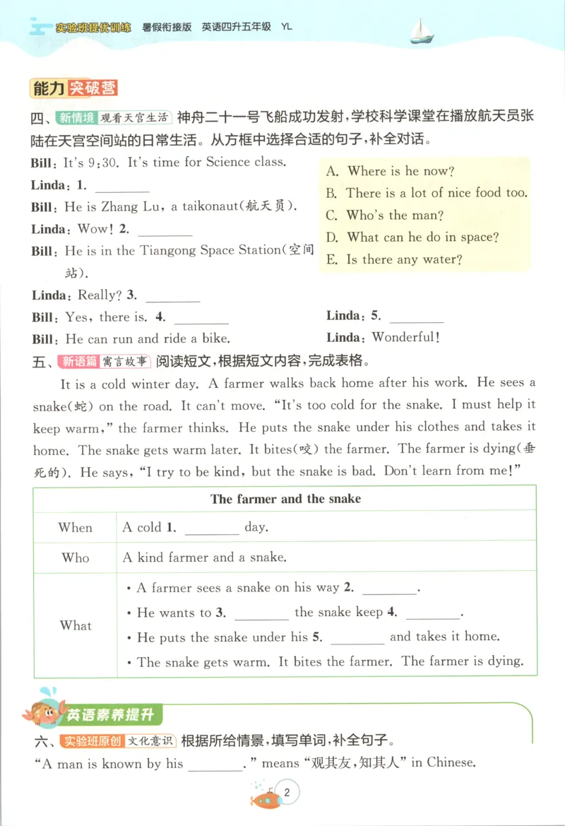 《主书_26秋小学初中各机构教辅大合集（一本、教材帮、阳光同学、王朝霞、实验班、小典中点、上分卷、白欧、课堂笔记等等）_26秋小学教辅资料_72026秋小学《实验班》系列语数英》第8页预览