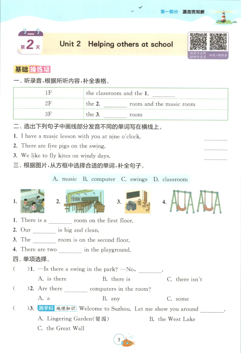 《主书_26秋小学初中各机构教辅大合集（一本、教材帮、阳光同学、王朝霞、实验班、小典中点、上分卷、白欧、课堂笔记等等）_26秋小学教辅资料_72026秋小学《实验班》系列语数英》第9页预览