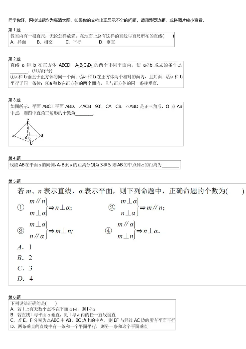 《27298_高中数学必修2预习第十讲-73704fabd488_学而思高一全套_高一旧录播课程各种版本_高中数学必修年卡-必修12345_高一数学练习》第1页预览