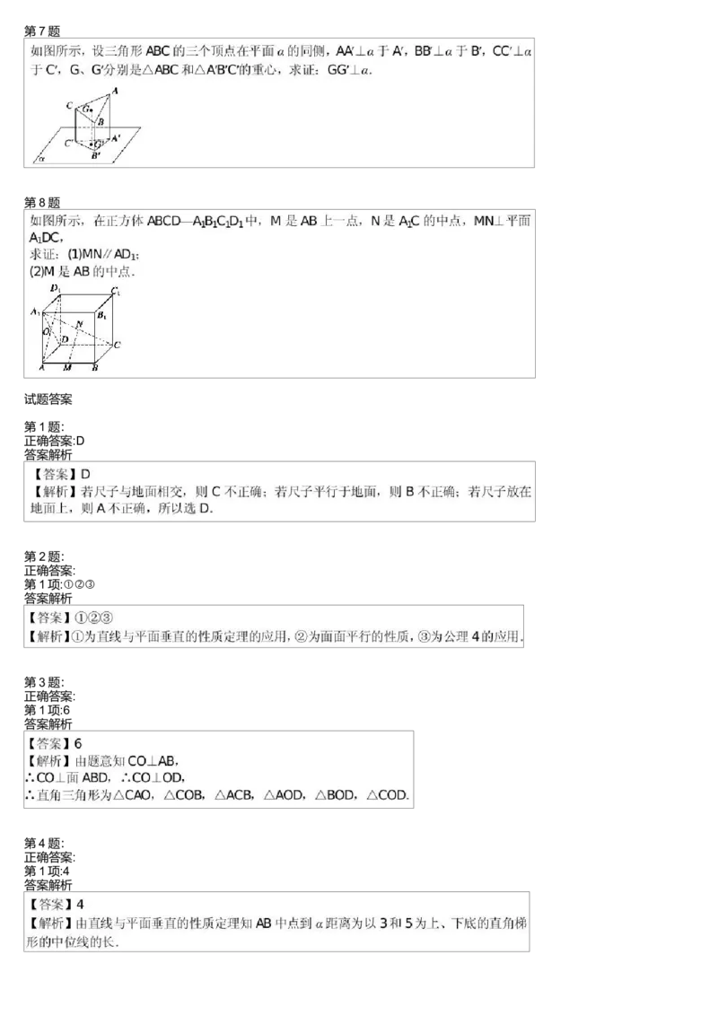 《27298_高中数学必修2预习第十讲-73704fabd488_学而思高一全套_高一旧录播课程各种版本_高中数学必修年卡-必修12345_高一数学练习》第2页预览