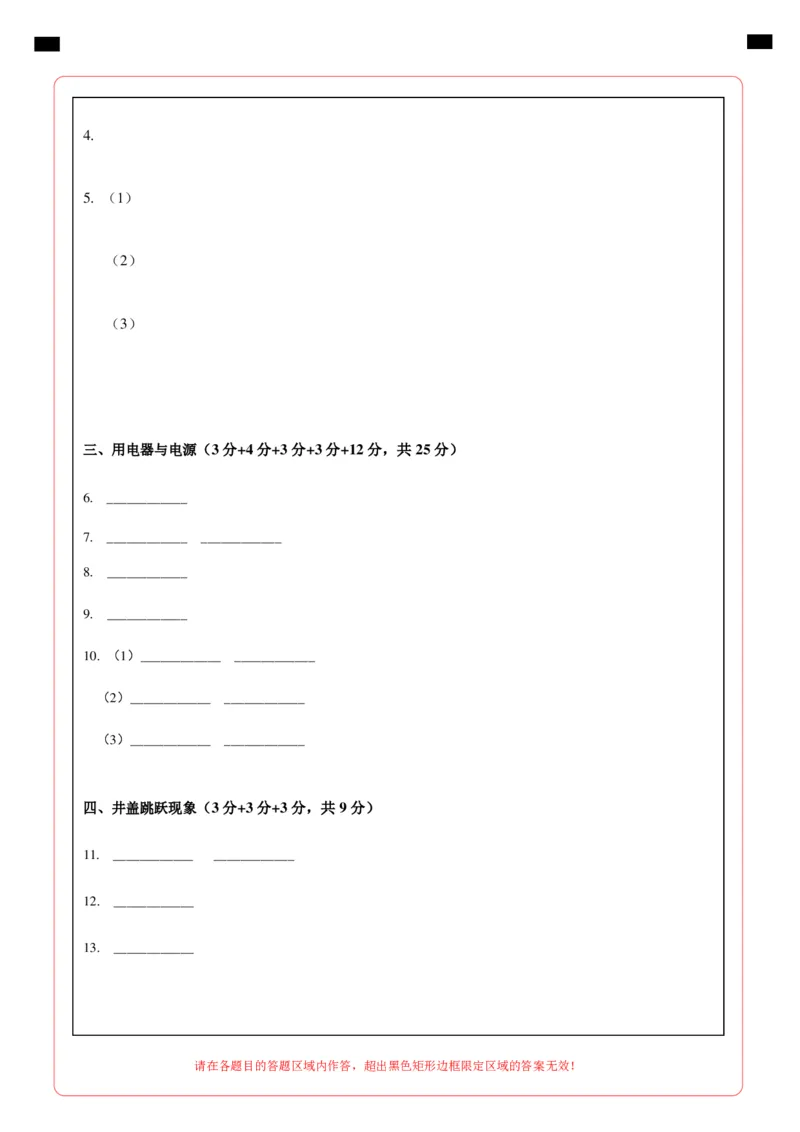 《物理（上海卷）（答题卡）_04-物理-高考总复习_专项复习_2025年_2025年高考第一二三次模拟卷（多地区）物理_2025年高考物理第三次模拟考试12套_物理（上海卷）》第2页预览
