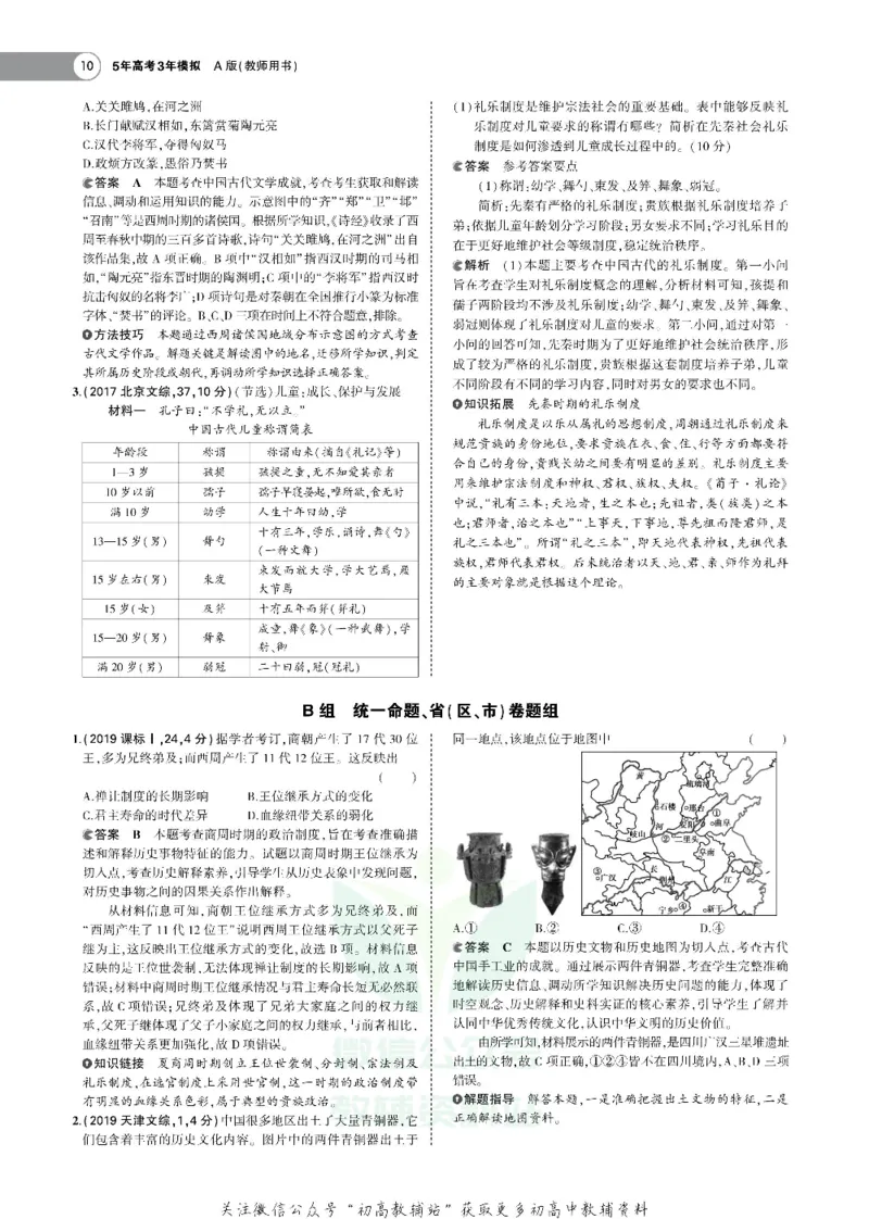 《《5年高考3年模拟》A版历史北京版_2021版》第10页预览