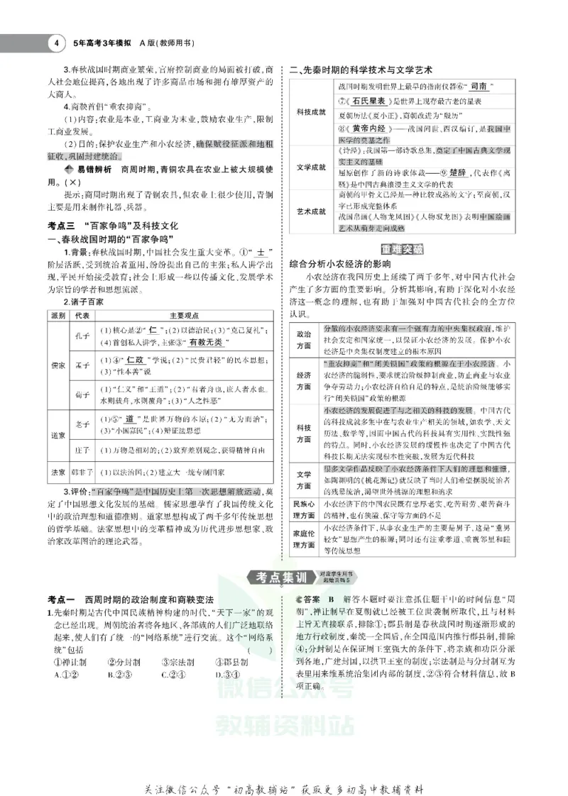 《《5年高考3年模拟》A版历史北京版_2021版》第4页预览