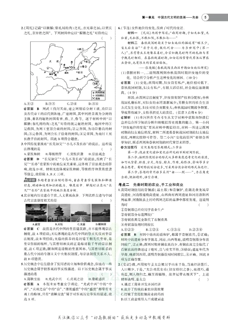 《《5年高考3年模拟》A版历史北京版_2021版》第5页预览