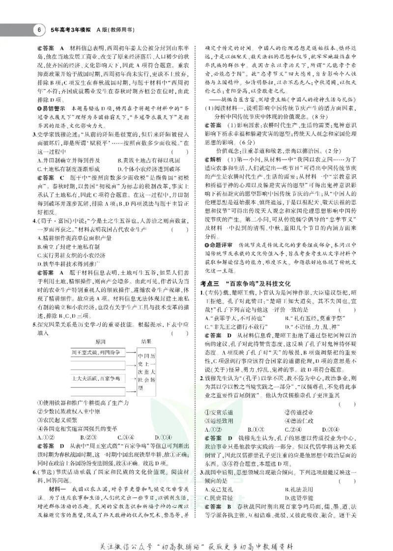 《《5年高考3年模拟》A版历史北京版_2021版》第6页预览