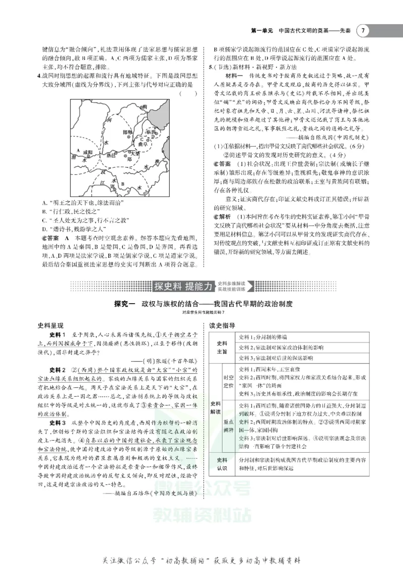 《《5年高考3年模拟》A版历史北京版_2021版》第7页预览