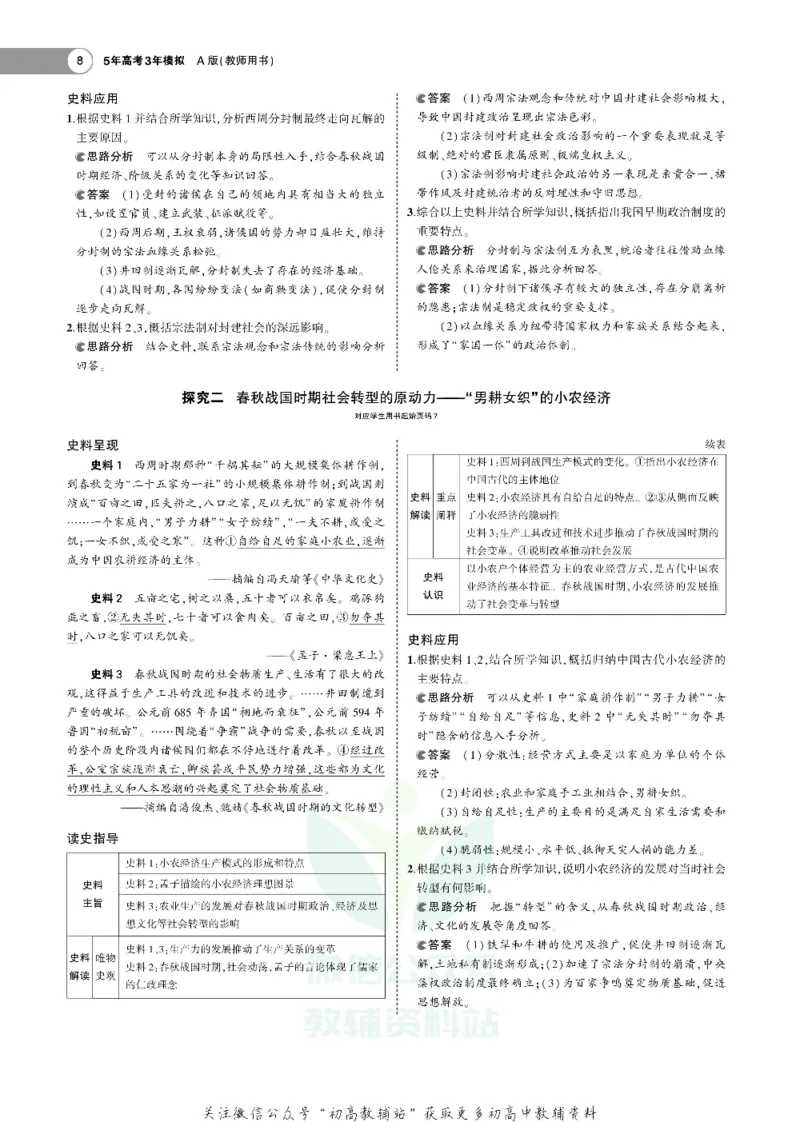 《《5年高考3年模拟》A版历史北京版_2021版》第8页预览