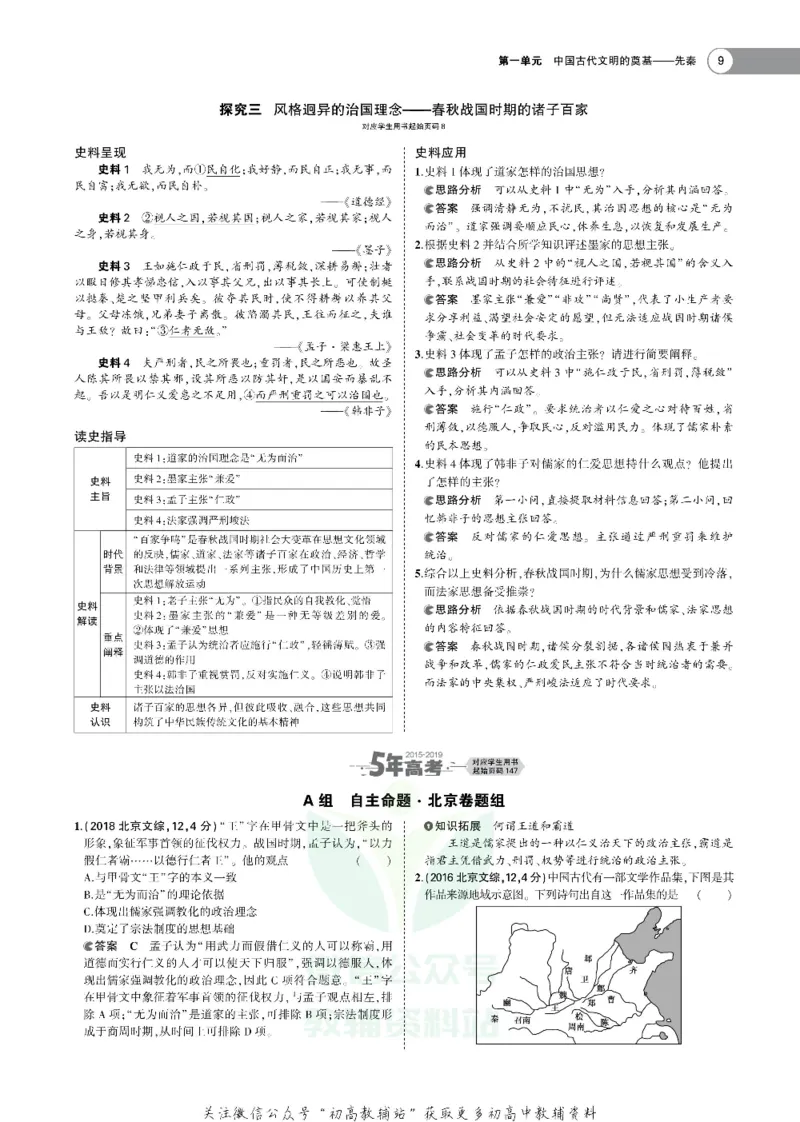 《《5年高考3年模拟》A版历史北京版_2021版》第9页预览