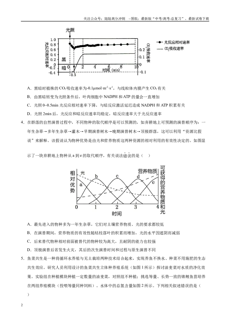 《生物（安徽卷01）（考试版）_06-生物-高考总复习_专项复习_2025年_2025年高考押题预测卷（多地区）生物》第2页预览