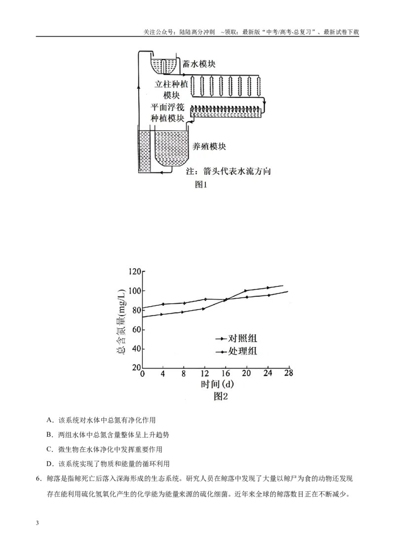 《生物（安徽卷01）（考试版）_06-生物-高考总复习_专项复习_2025年_2025年高考押题预测卷（多地区）生物》第3页预览