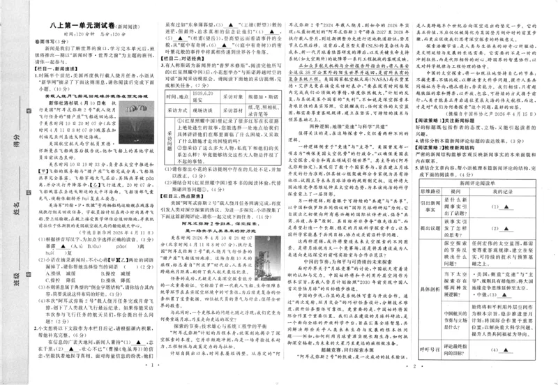 《2027《语文花开•同步练习》单元测试卷(1)_2027版初中《语文花开五合一同步全套》8年级上册（语文）》第1页预览