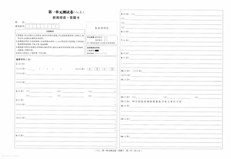 《2027《语文花开•同步练习》单元测试卷(1)_2027版初中《语文花开五合一同步全套》8年级上册（语文）》第3页预览