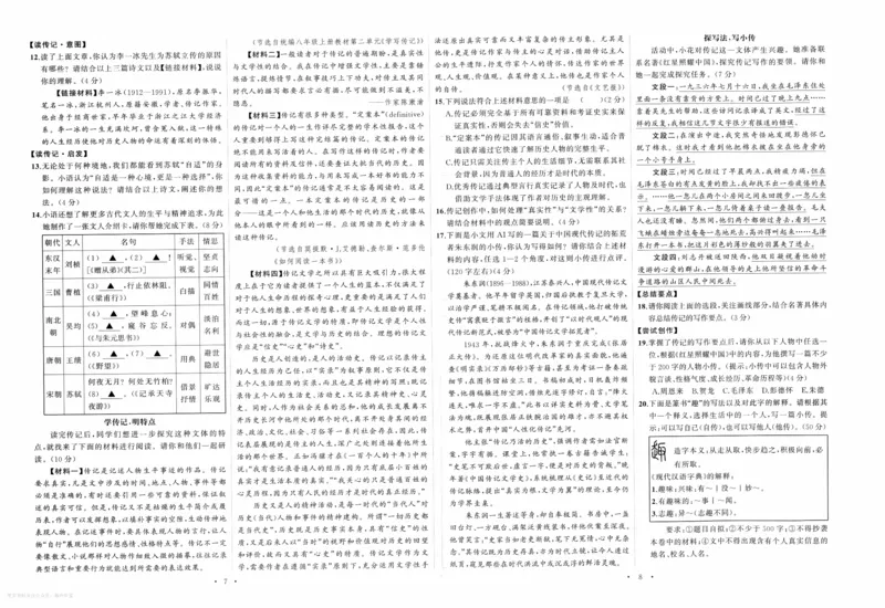 《2027《语文花开•同步练习》单元测试卷(1)_2027版初中《语文花开五合一同步全套》8年级上册（语文）》第6页预览