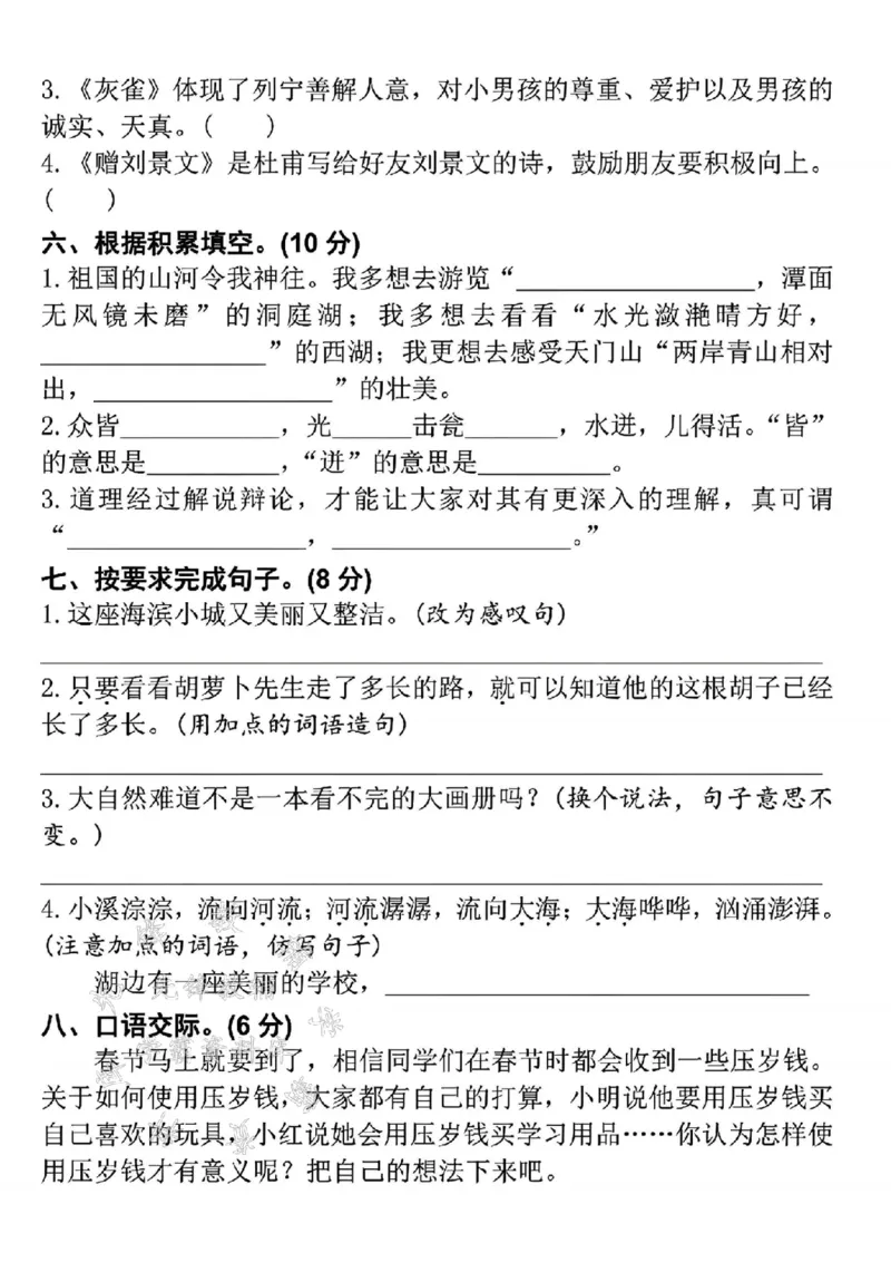《24年三上语文名校期末检测卷--羊圈SY_3年级上册同步教辅合集_3上-语文_三上语文-单元＋期中＋期末试卷_三上语文-期末卷》第2页预览