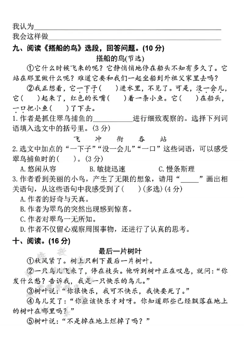 《24年三上语文名校期末检测卷--羊圈SY_3年级上册同步教辅合集_3上-语文_三上语文-单元＋期中＋期末试卷_三上语文-期末卷》第3页预览