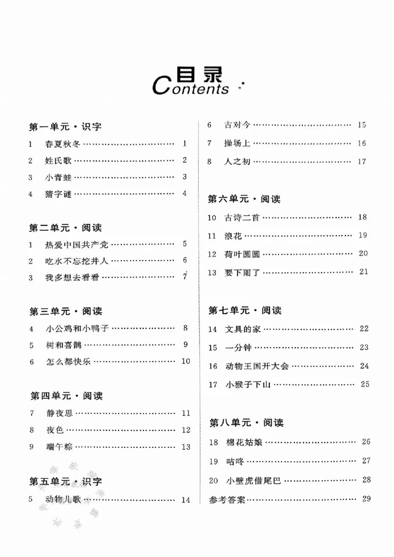 《25春一下语文字词预习册（含答案）SY_1年级下册同步教辅_1下-语文_一下语文-预习资料》第1页预览