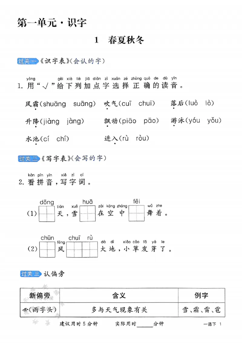 《25春一下语文字词预习册（含答案）SY_1年级下册同步教辅_1下-语文_一下语文-预习资料》第2页预览
