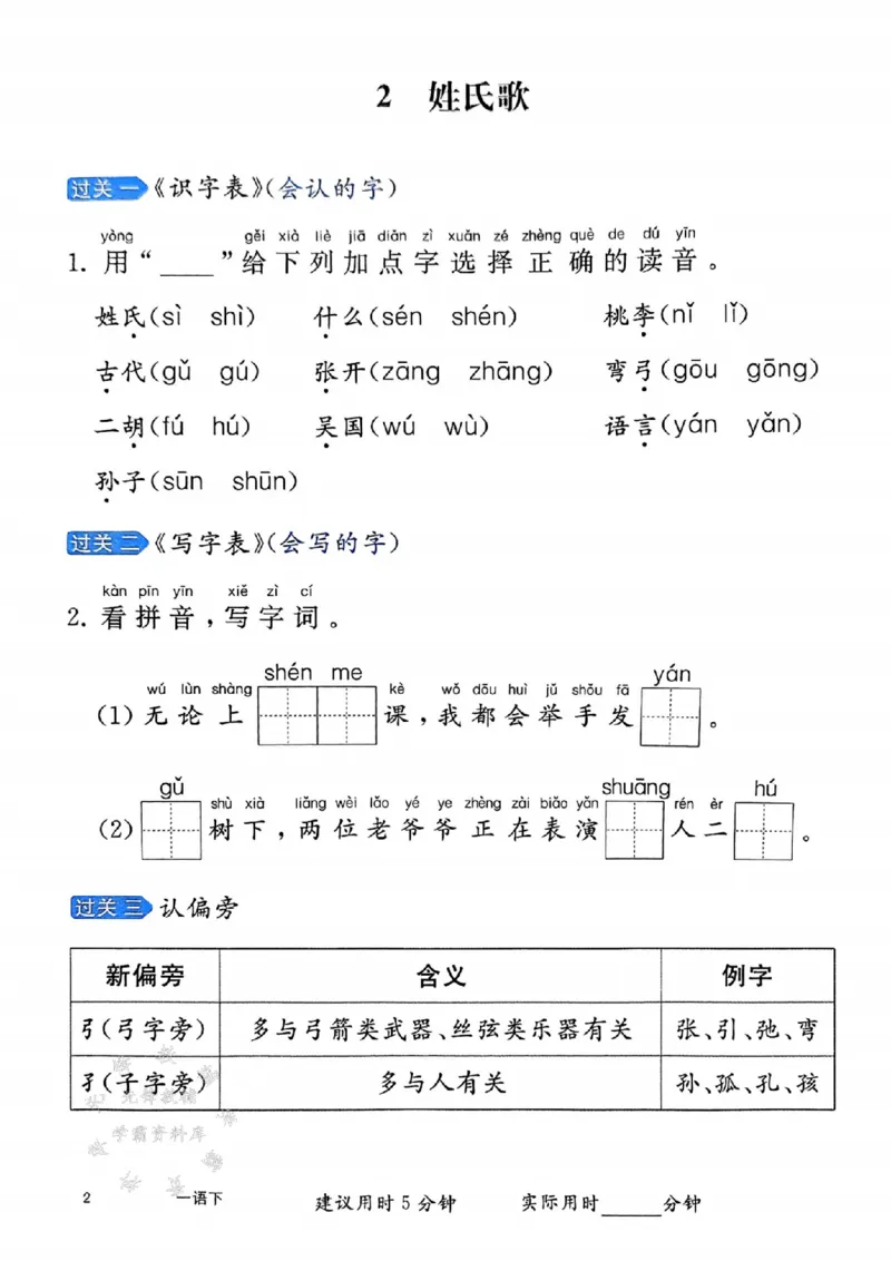 《25春一下语文字词预习册（含答案）SY_1年级下册同步教辅_1下-语文_一下语文-预习资料》第3页预览