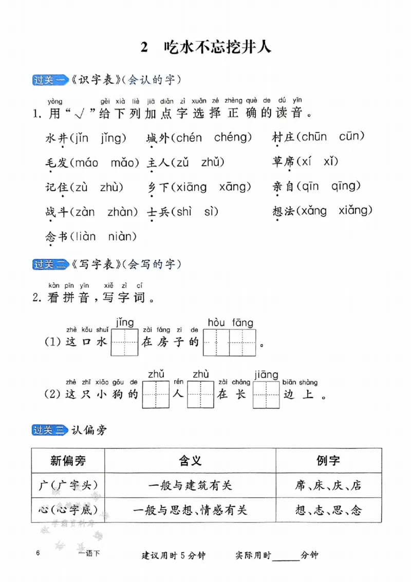 《25春一下语文字词预习册（含答案）SY_1年级下册同步教辅_1下-语文_一下语文-预习资料》第7页预览