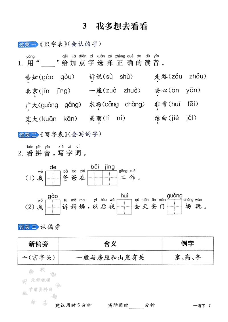 《25春一下语文字词预习册（含答案）SY_1年级下册同步教辅_1下-语文_一下语文-预习资料》第8页预览
