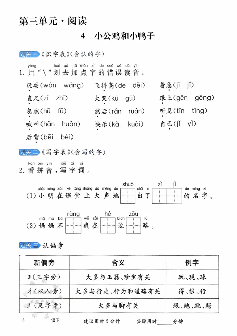 《25春一下语文字词预习册（含答案）SY_1年级下册同步教辅_1下-语文_一下语文-预习资料》第9页预览