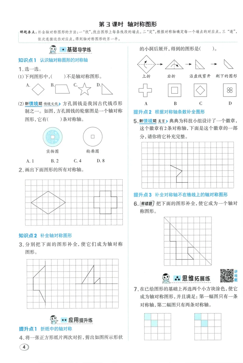《主书数学SJ5上_26秋小学初中各机构教辅大合集（一本、教材帮、阳光同学、王朝霞、实验班、小典中点、上分卷、白欧、课堂笔记等等）_26秋小学教辅资料_26秋丨数学《典中点》（苏教版）》第10页预览