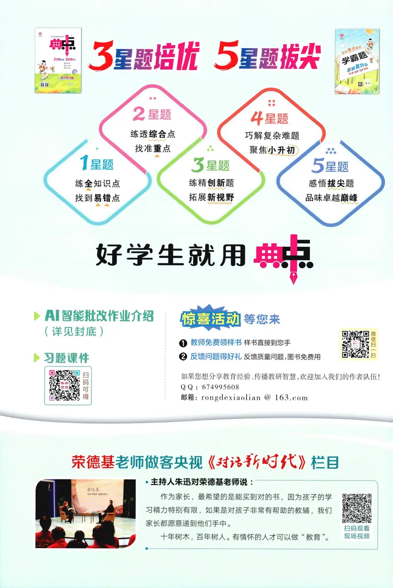 《主书数学SJ5上_26秋小学初中各机构教辅大合集（一本、教材帮、阳光同学、王朝霞、实验班、小典中点、上分卷、白欧、课堂笔记等等）_26秋小学教辅资料_26秋丨数学《典中点》（苏教版）》第2页预览