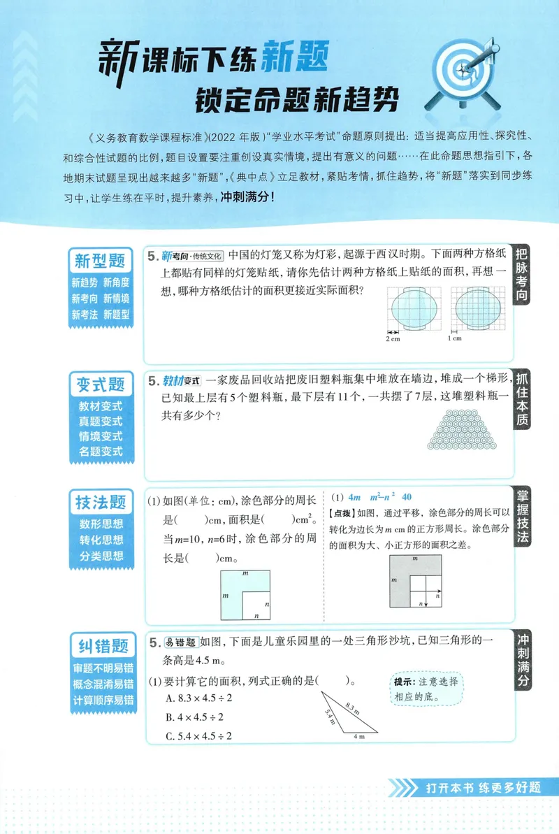 《主书数学SJ5上_26秋小学初中各机构教辅大合集（一本、教材帮、阳光同学、王朝霞、实验班、小典中点、上分卷、白欧、课堂笔记等等）_26秋小学教辅资料_26秋丨数学《典中点》（苏教版）》第4页预览