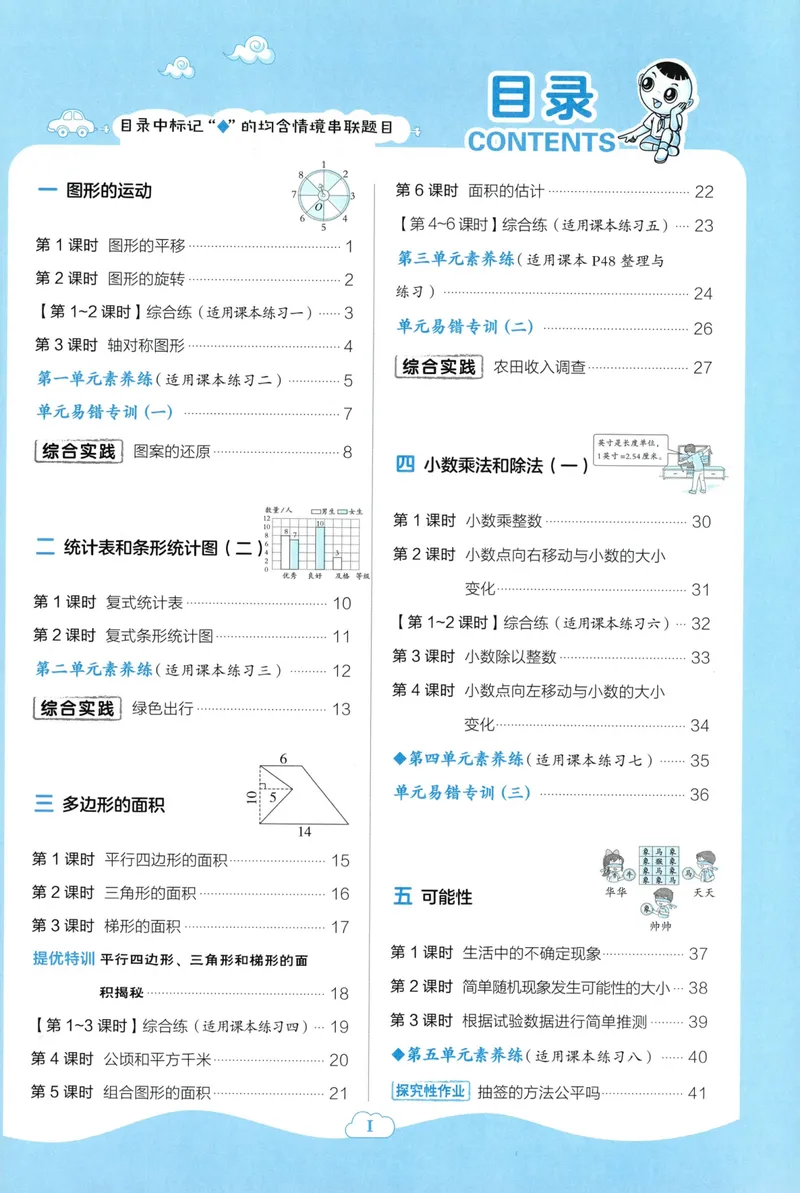 《主书数学SJ5上_26秋小学初中各机构教辅大合集（一本、教材帮、阳光同学、王朝霞、实验班、小典中点、上分卷、白欧、课堂笔记等等）_26秋小学教辅资料_26秋丨数学《典中点》（苏教版）》第5页预览