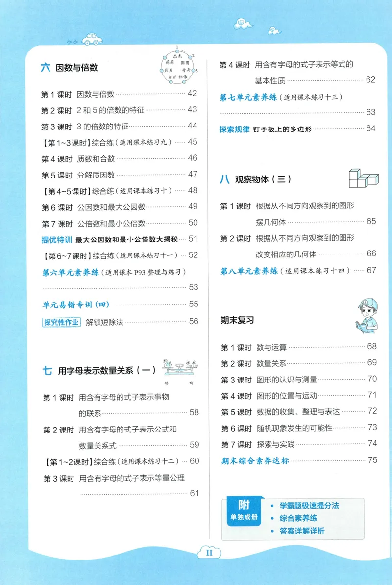 《主书数学SJ5上_26秋小学初中各机构教辅大合集（一本、教材帮、阳光同学、王朝霞、实验班、小典中点、上分卷、白欧、课堂笔记等等）_26秋小学教辅资料_26秋丨数学《典中点》（苏教版）》第6页预览