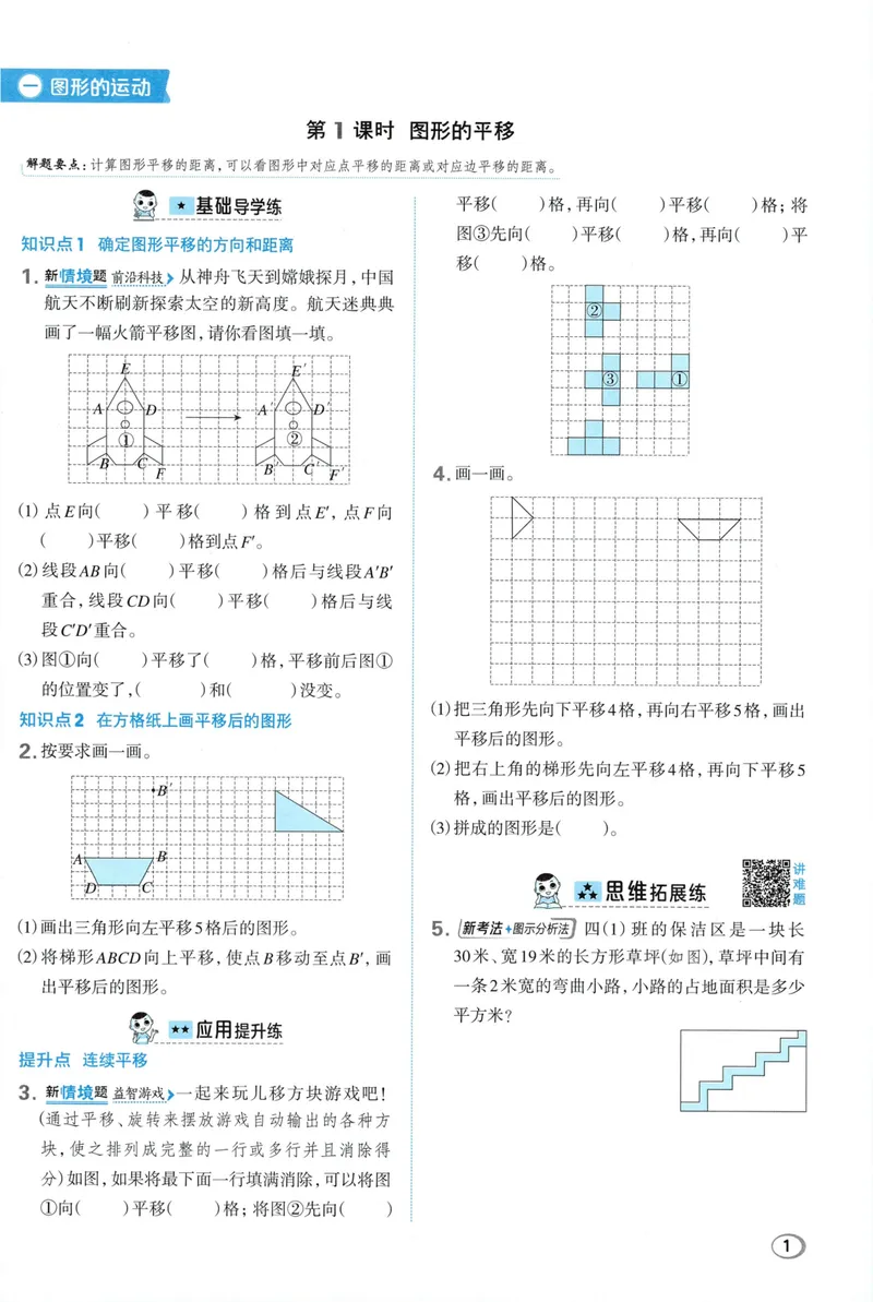《主书数学SJ5上_26秋小学初中各机构教辅大合集（一本、教材帮、阳光同学、王朝霞、实验班、小典中点、上分卷、白欧、课堂笔记等等）_26秋小学教辅资料_26秋丨数学《典中点》（苏教版）》第7页预览