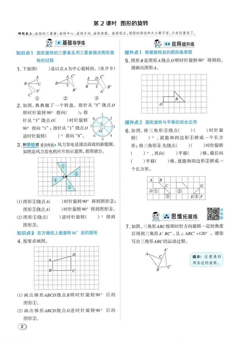 《主书数学SJ5上_26秋小学初中各机构教辅大合集（一本、教材帮、阳光同学、王朝霞、实验班、小典中点、上分卷、白欧、课堂笔记等等）_26秋小学教辅资料_26秋丨数学《典中点》（苏教版）》第8页预览