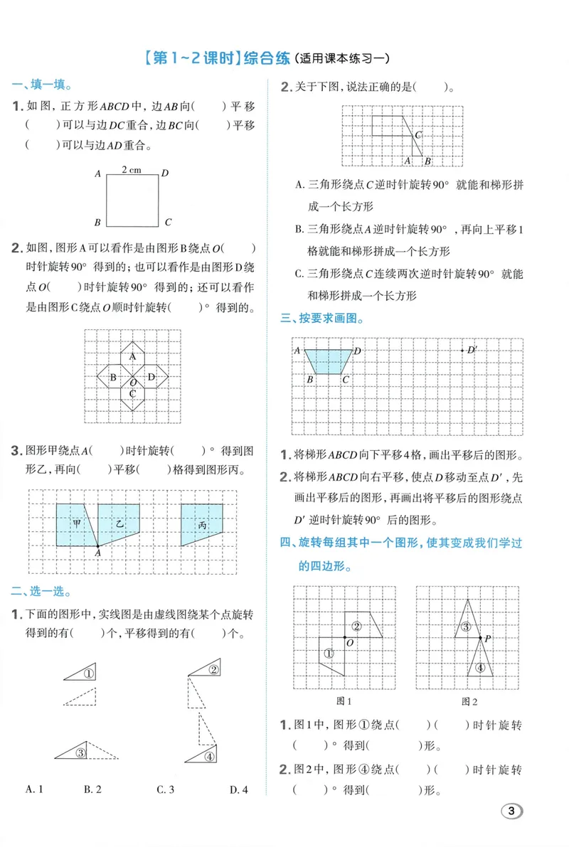《主书数学SJ5上_26秋小学初中各机构教辅大合集（一本、教材帮、阳光同学、王朝霞、实验班、小典中点、上分卷、白欧、课堂笔记等等）_26秋小学教辅资料_26秋丨数学《典中点》（苏教版）》第9页预览