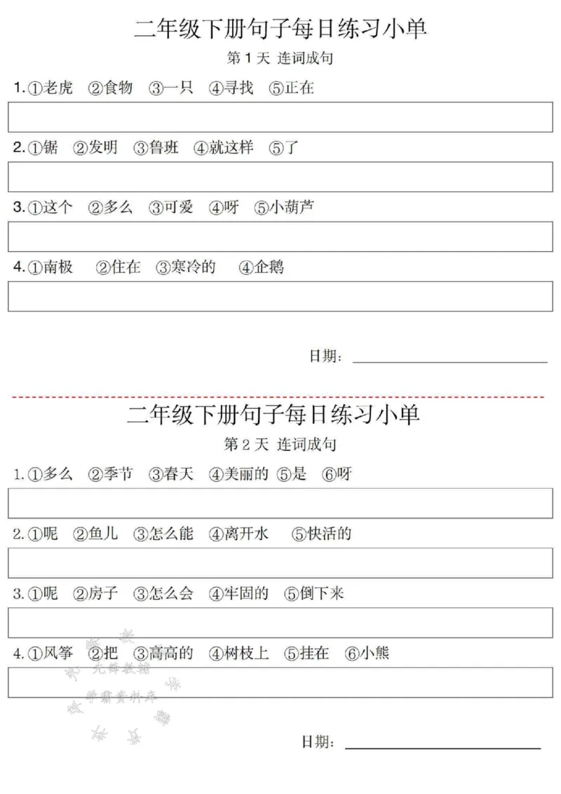 《B20429二年级语文下册每日句子练习单SY_2年级下册同步教辅_2下-语文_二下语文-句子仿写》第1页预览