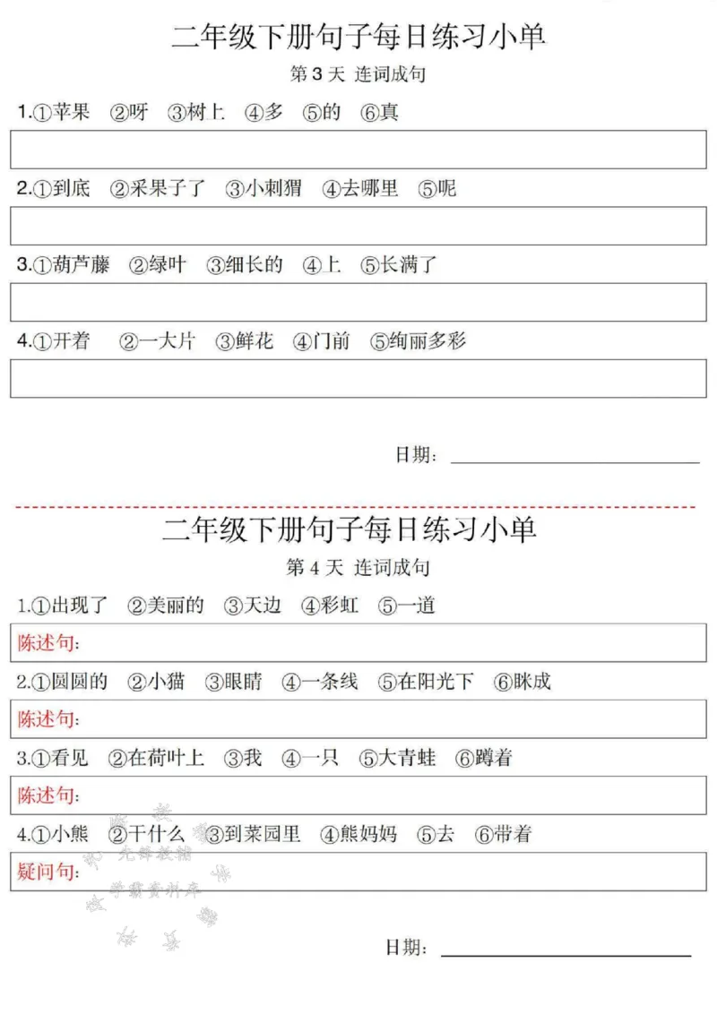 《B20429二年级语文下册每日句子练习单SY_2年级下册同步教辅_2下-语文_二下语文-句子仿写》第2页预览