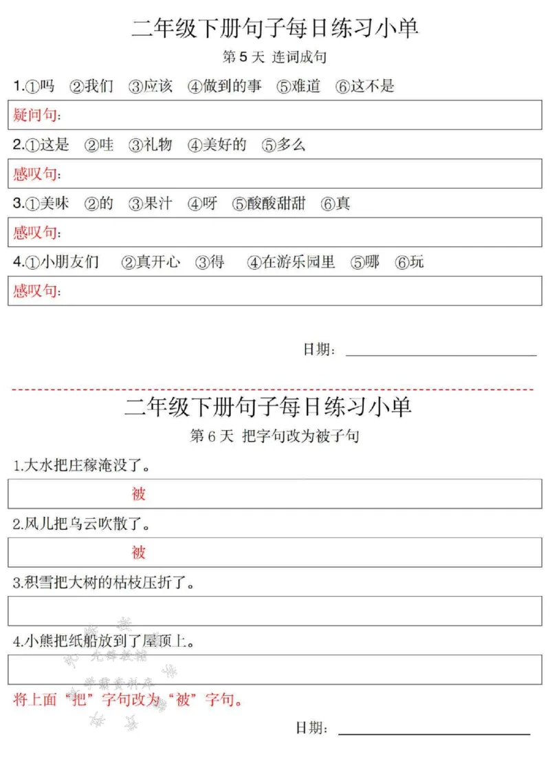 《B20429二年级语文下册每日句子练习单SY_2年级下册同步教辅_2下-语文_二下语文-句子仿写》第3页预览