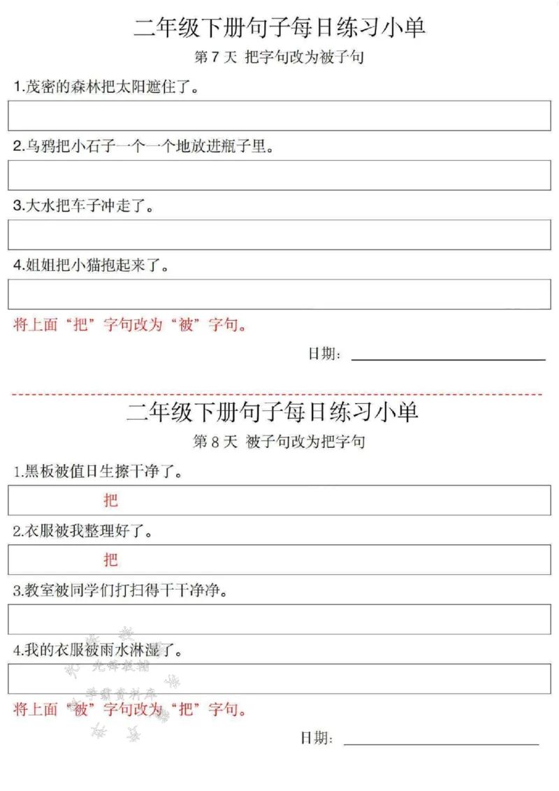 《B20429二年级语文下册每日句子练习单SY_2年级下册同步教辅_2下-语文_二下语文-句子仿写》第4页预览