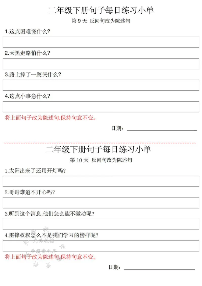 《B20429二年级语文下册每日句子练习单SY_2年级下册同步教辅_2下-语文_二下语文-句子仿写》第5页预览