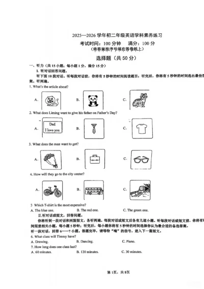 《江苏省南京市江宁区竹山中学2025-2026学年八年级上学期10月月考英语试卷_江苏省南京市2025-2026学年7-9年级上学期10月第一次月考试卷（全科合集）》第1页预览