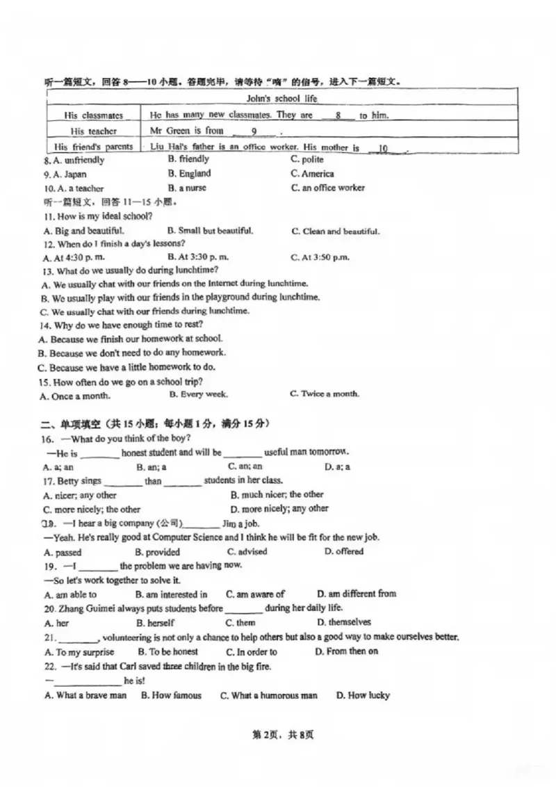 《江苏省南京市江宁区竹山中学2025-2026学年八年级上学期10月月考英语试卷_江苏省南京市2025-2026学年7-9年级上学期10月第一次月考试卷（全科合集）》第2页预览