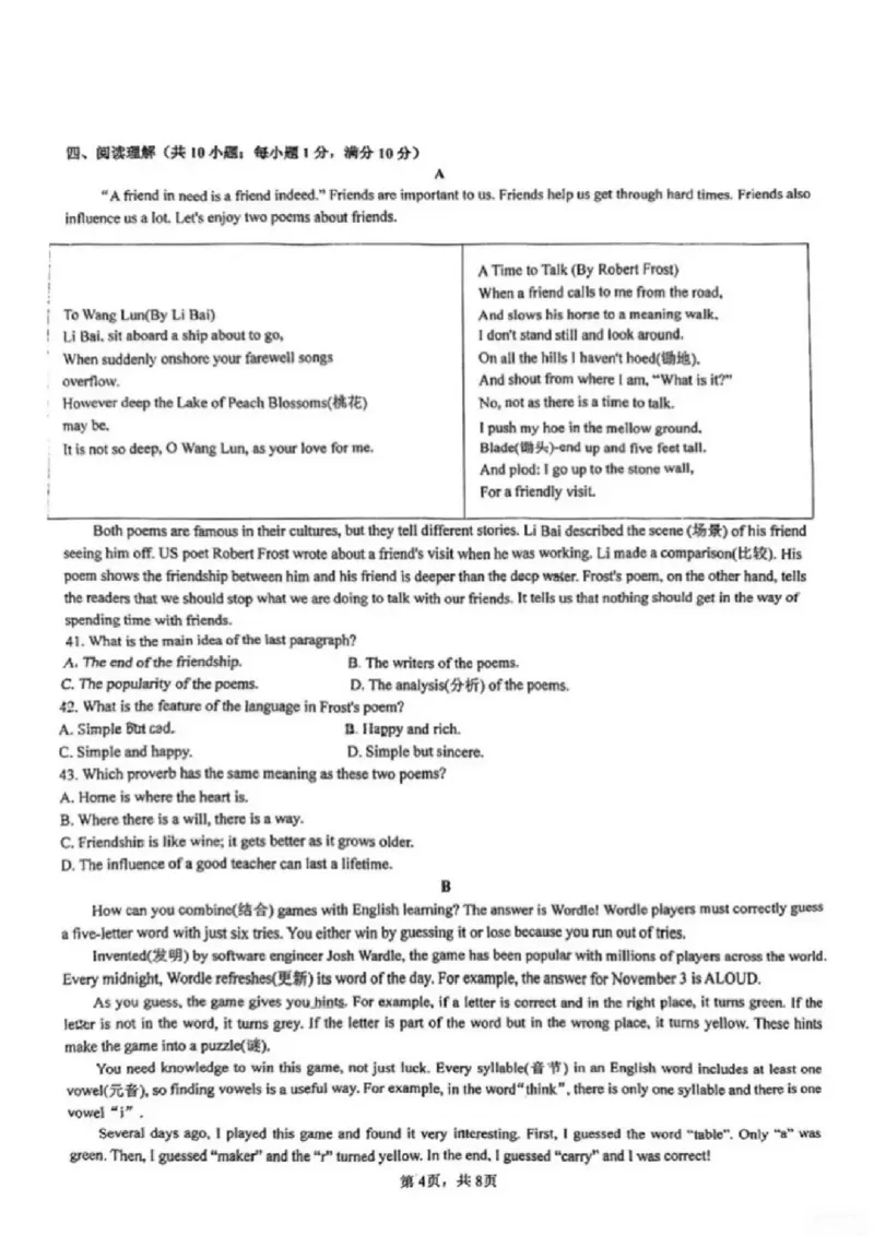 《江苏省南京市江宁区竹山中学2025-2026学年八年级上学期10月月考英语试卷_江苏省南京市2025-2026学年7-9年级上学期10月第一次月考试卷（全科合集）》第4页预览