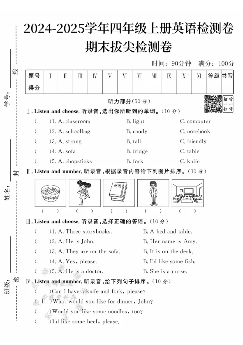 《24年四上英语期末拔尖检测卷-classroom-SY_4年级上册同步教辅_4上-英语》第1页预览