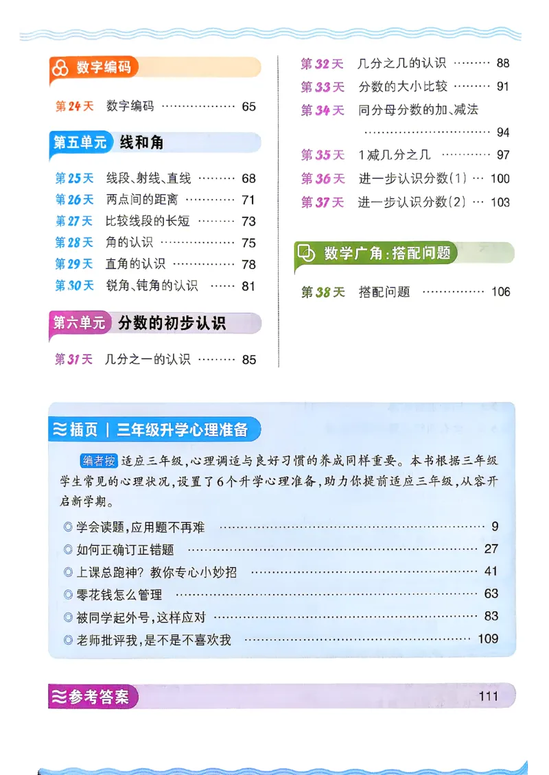 《26秋数学上册王朝霞《预备三年级》（人教版）_26秋小学初中各机构教辅大合集（一本、教材帮、阳光同学、王朝霞、实验班、小典中点、上分卷、白欧、课堂笔记等等）_26秋小学教辅资料》第4页预览