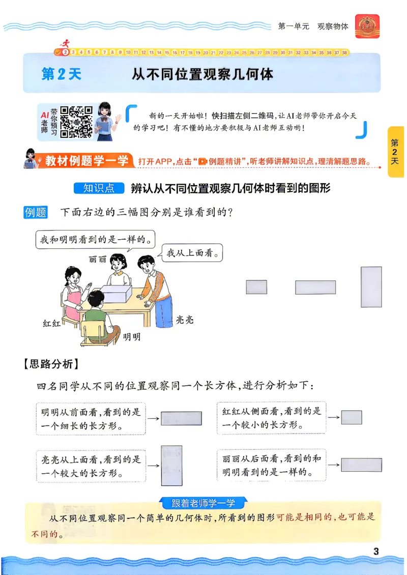 《26秋数学上册王朝霞《预备三年级》（人教版）_26秋小学初中各机构教辅大合集（一本、教材帮、阳光同学、王朝霞、实验班、小典中点、上分卷、白欧、课堂笔记等等）_26秋小学教辅资料》第7页预览